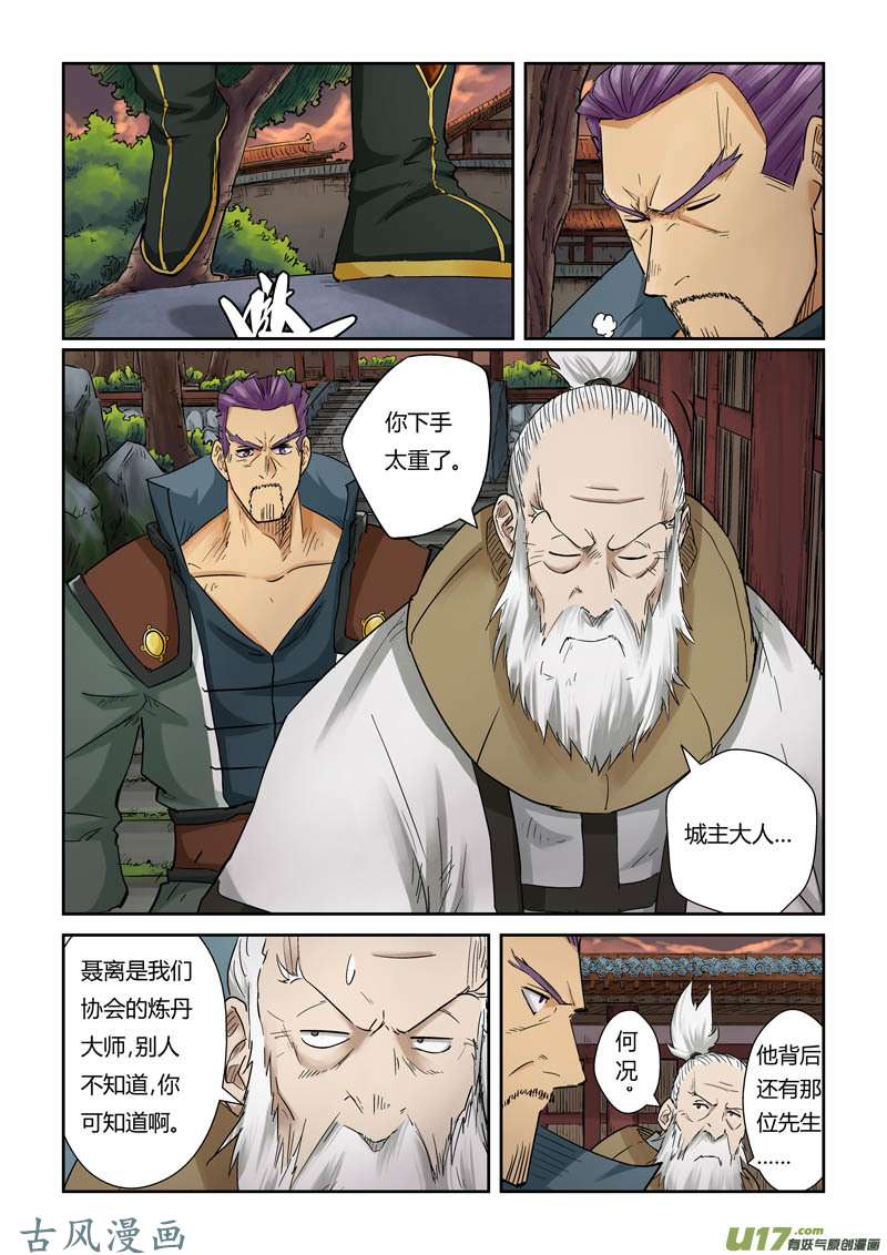 妖神记（全彩）第一百一十话 不死不休！（上）