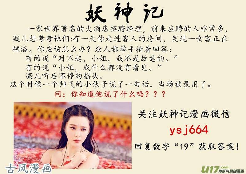 妖神记（全彩）第一百一十话 不死不休！（上）