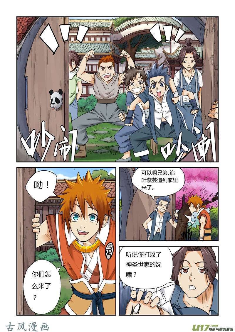 妖神记（全彩）第一百一十话 不死不休！（上）
