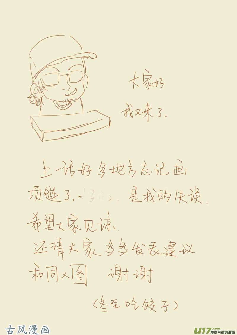 妖神记（全彩）第一百一十话 不死不休！（上）