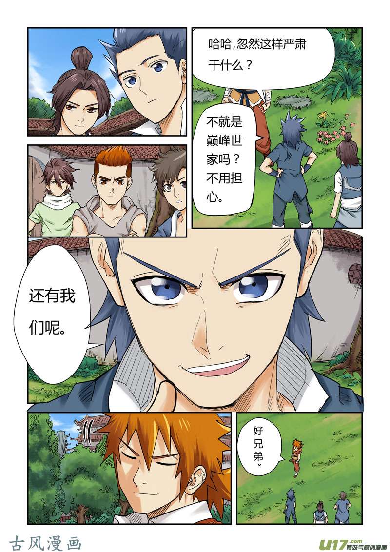 妖神记（全彩）第一百一十话 不死不休！（下）