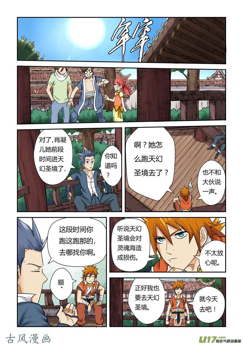 妖神记（全彩）第一百一十话 不死不休！（下）