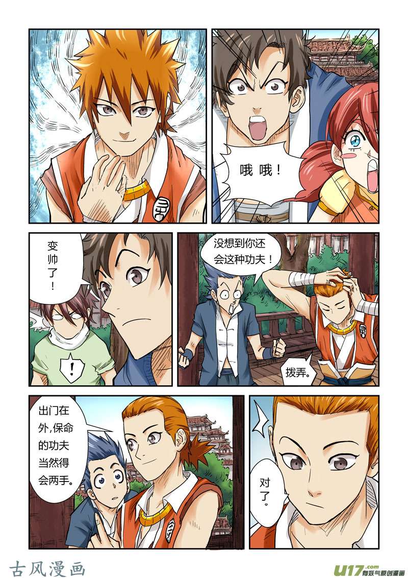 妖神记（全彩）第一百一十话 不死不休！（下）