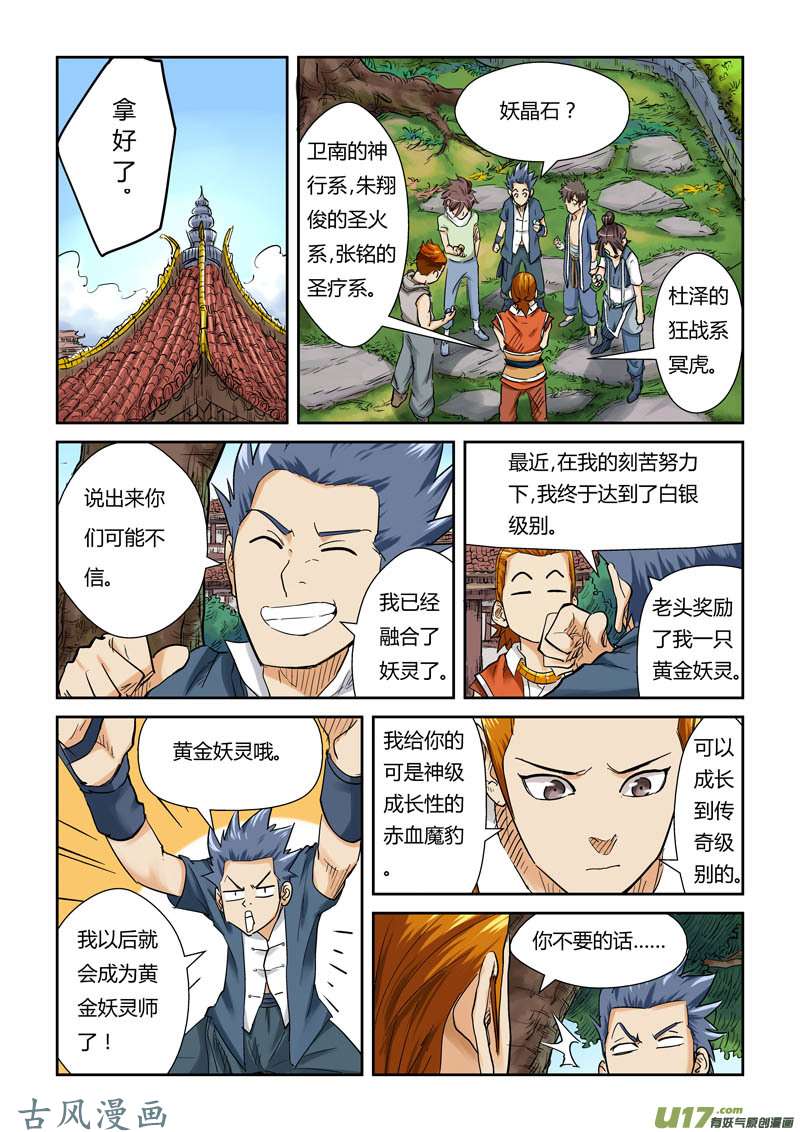 妖神记（全彩）第一百一十话 不死不休！（下）