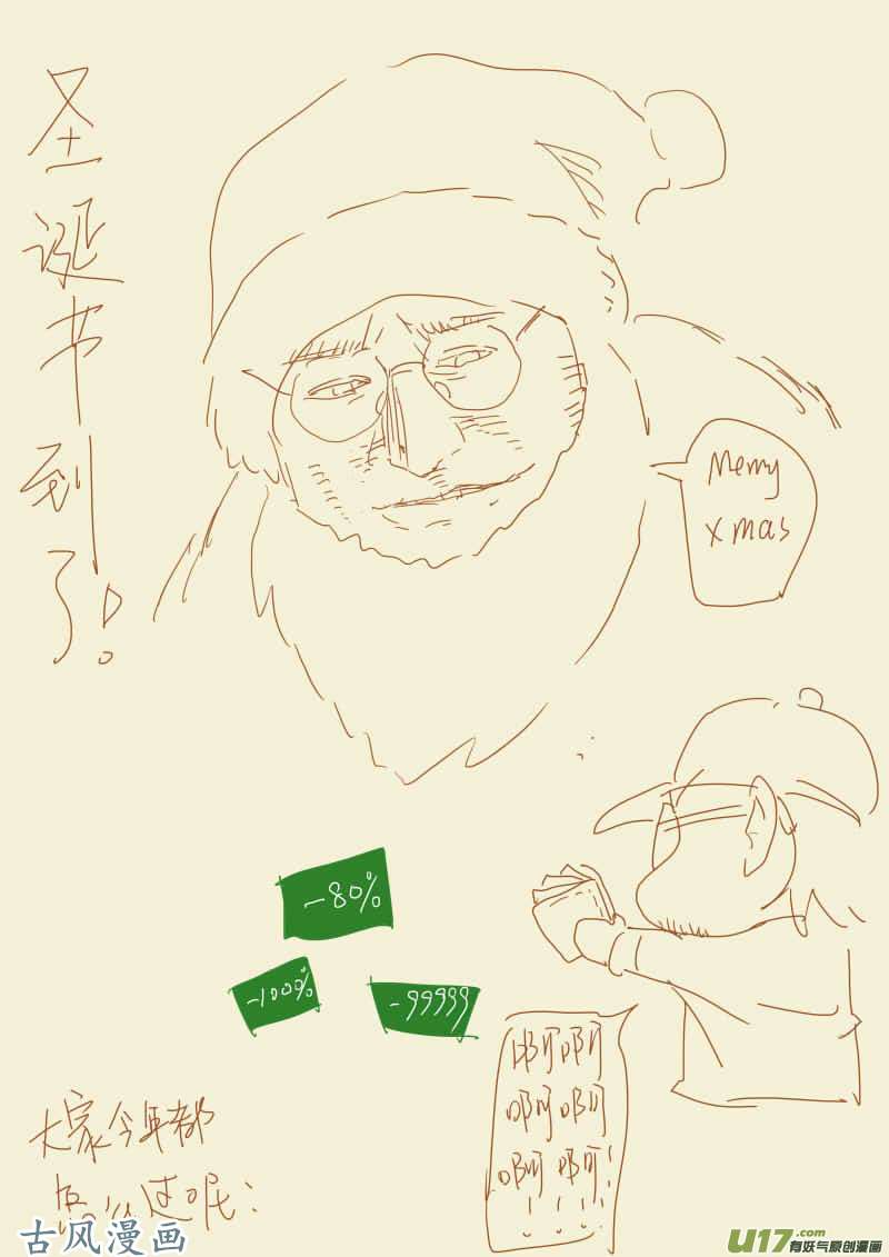 妖神记（全彩）第一百一十话 不死不休！（下）