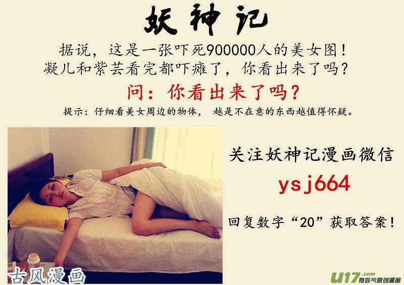 妖神记（全彩）第一百一十话 不死不休！（下）