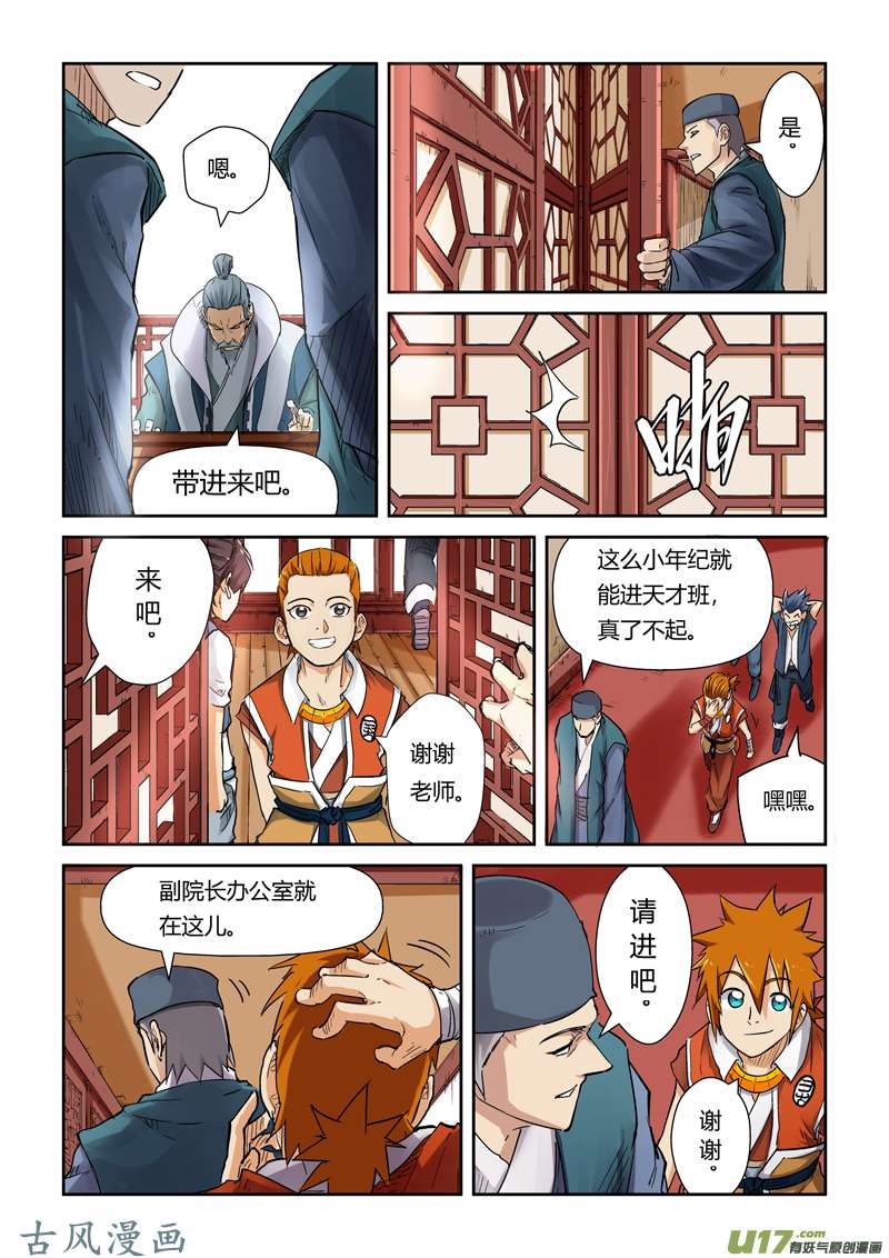 妖神记（全彩）第111话 天幻圣境里的…（上）