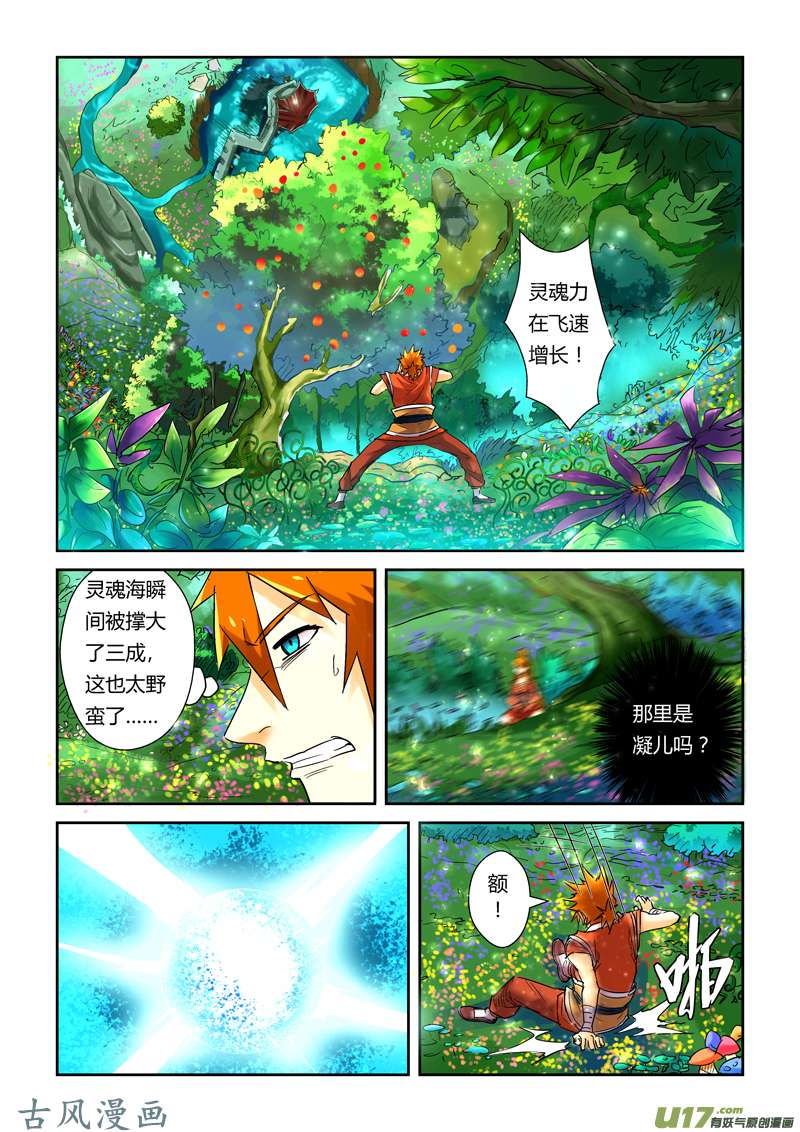 妖神记（全彩）第111话 天幻圣境里的…（上）