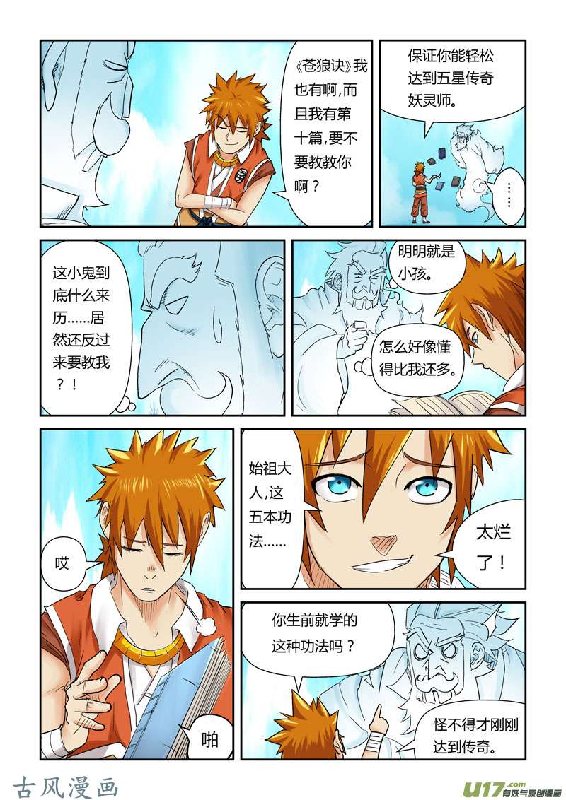 妖神记（全彩）第112话 叶延始祖（上）