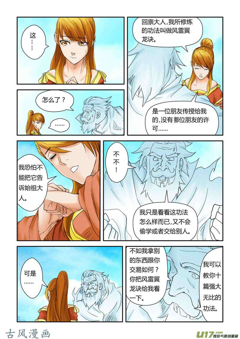 妖神记（全彩）第112话 叶延始祖（下）