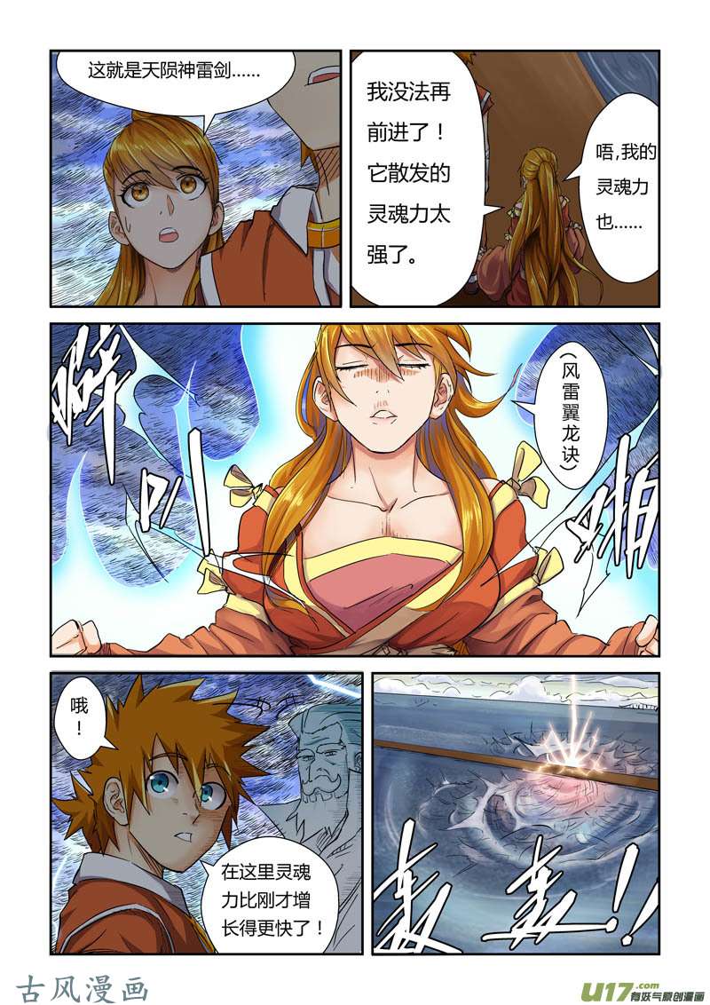 妖神记（全彩）第113话 幻境深处…（下）