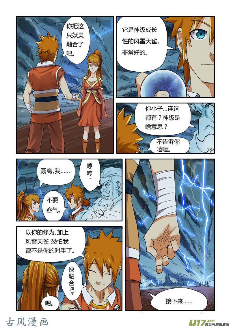 妖神记（全彩）第113话 幻境深处…（下）