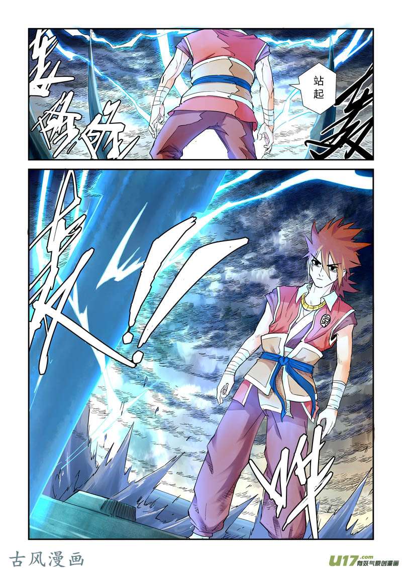 妖神记（全彩）第114话 降服天陨神雷剑（上）