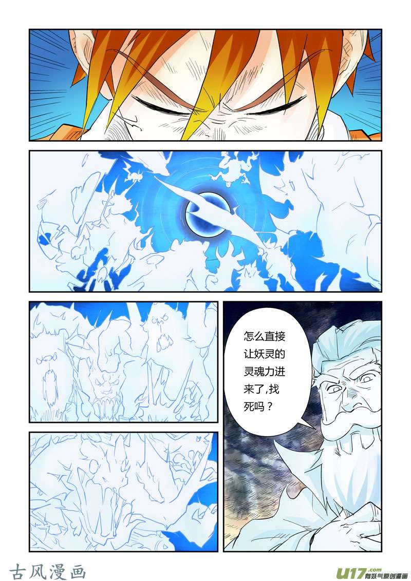 妖神记（全彩）第114话 降服天陨神雷剑（上）