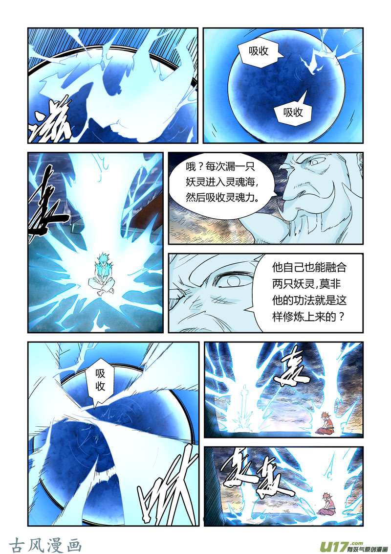 妖神记（全彩）第114话 降服天陨神雷剑（下）