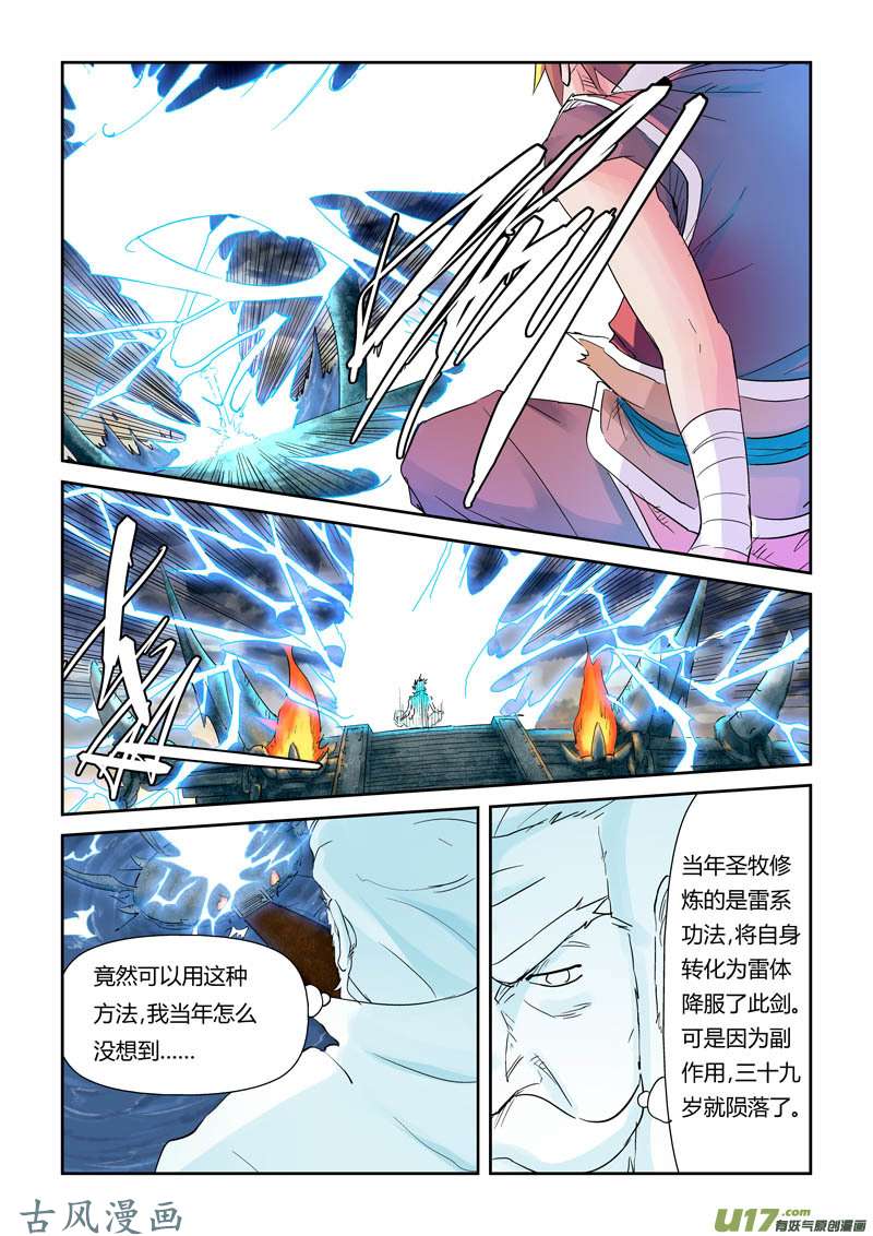 妖神记（全彩）第114话 降服天陨神雷剑（下）