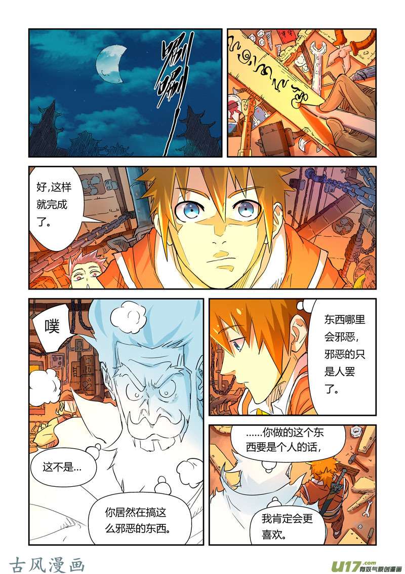 妖神记（全彩）第115话 啊！灵傀（上）