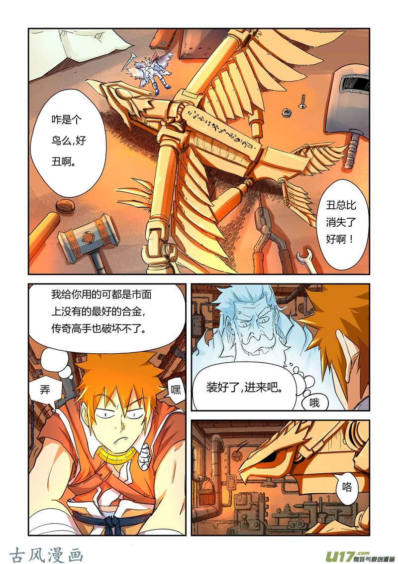 妖神记（全彩）第115话 啊！灵傀（上）