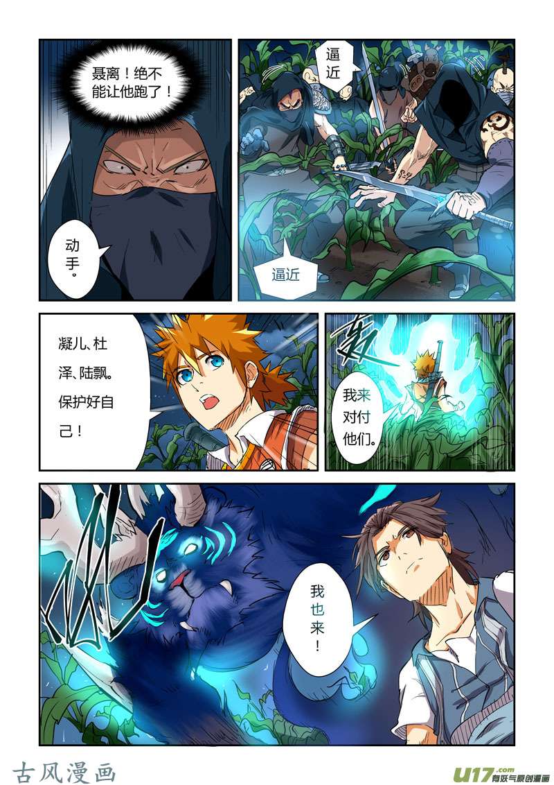 妖神记（全彩）第115话 啊！灵傀（下）