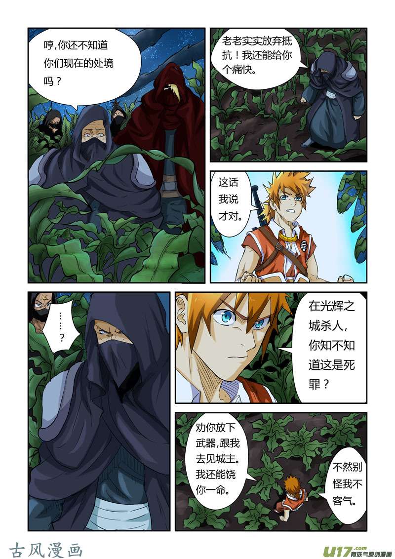 妖神记（全彩）第116话 玉米地激战（上）