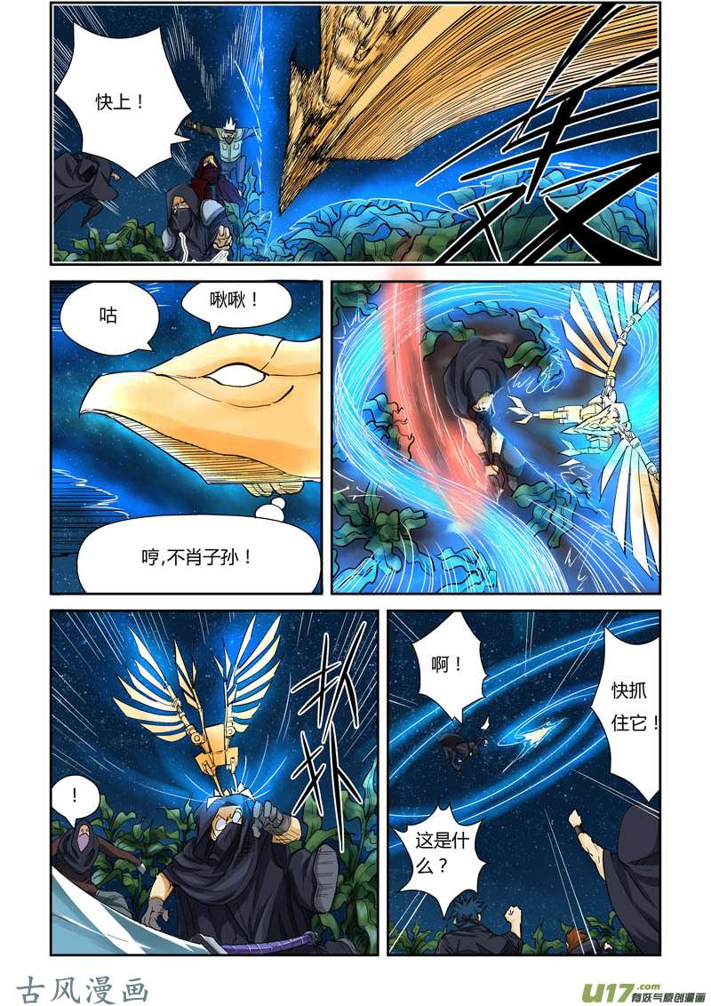 妖神记（全彩）第116话 玉米地激战（上）