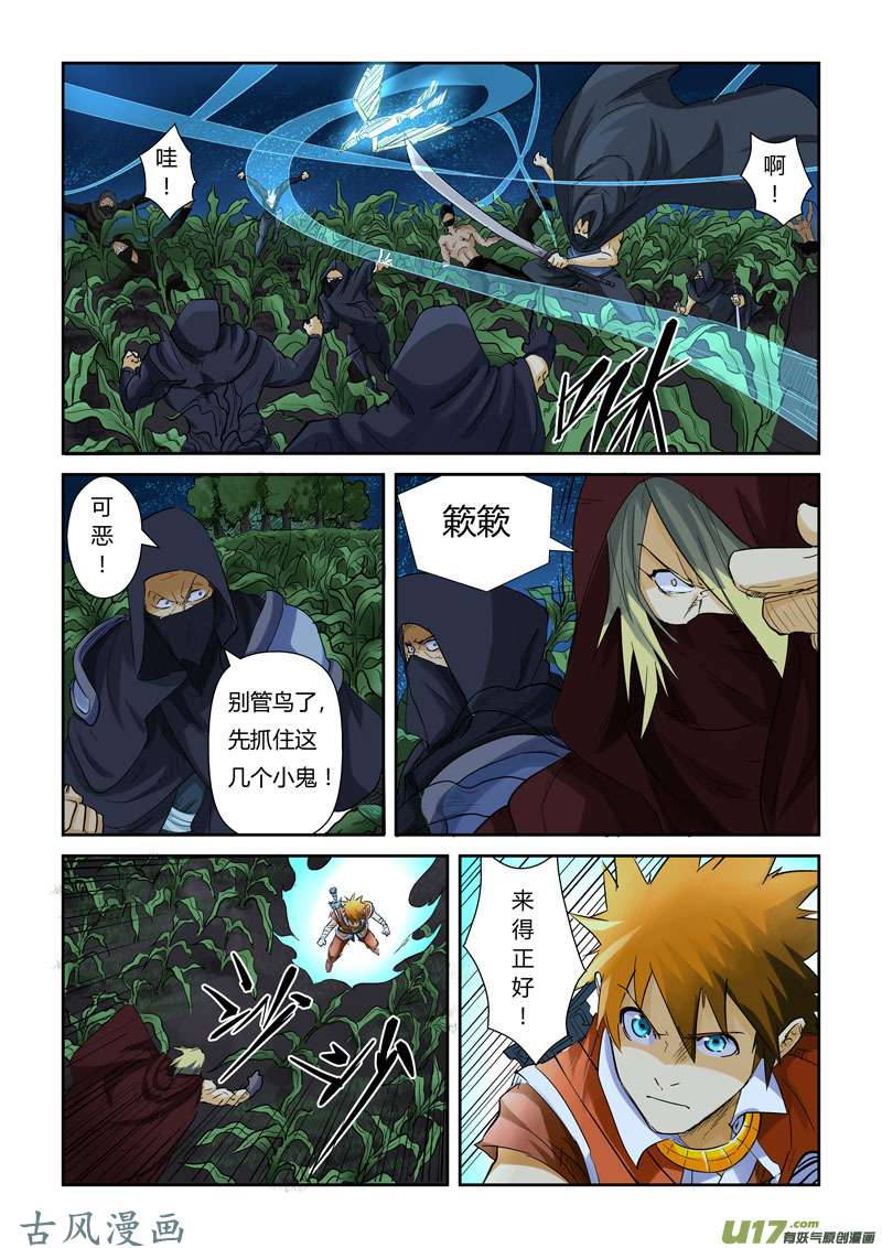 妖神记（全彩）第116话 玉米地激战（上）