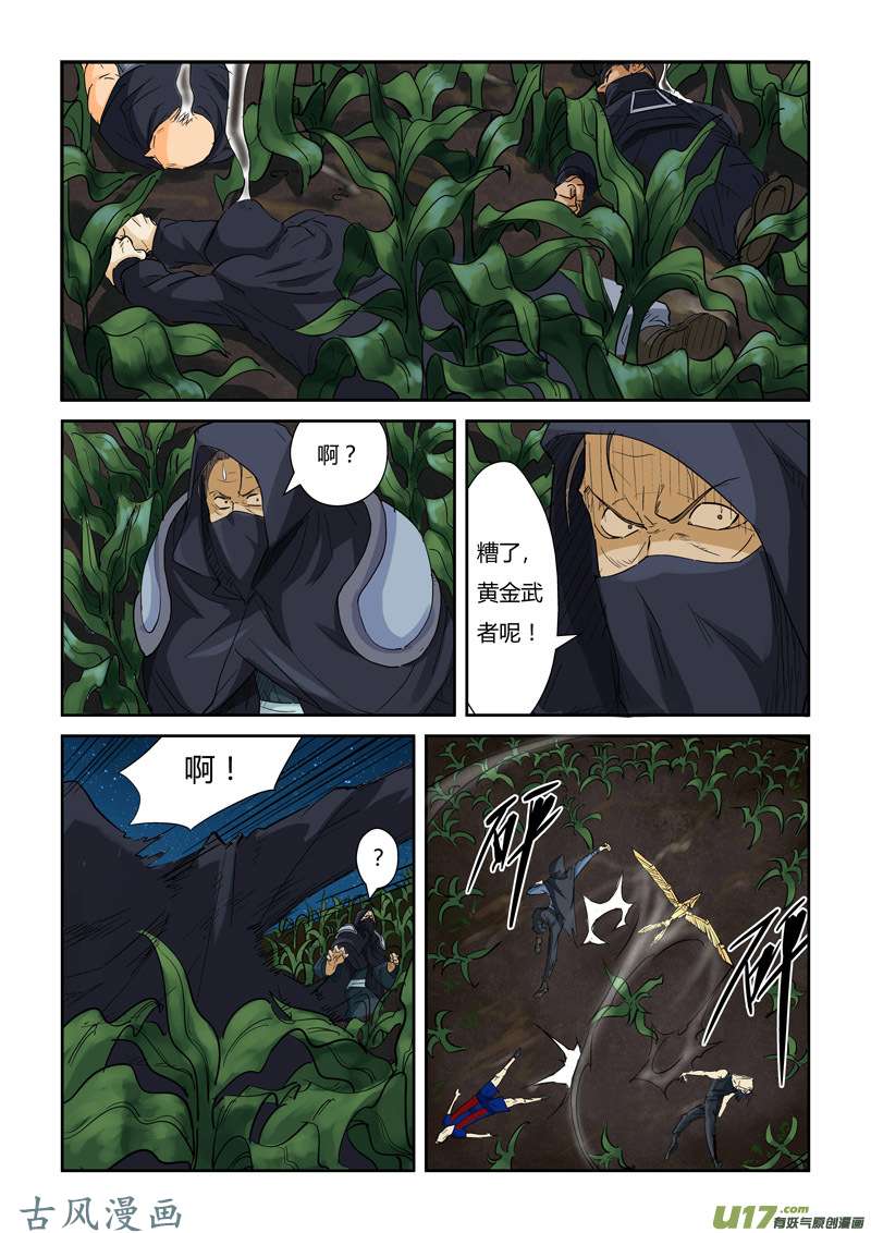 妖神记（全彩）第116话 玉米地激战（下）