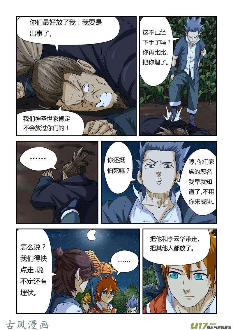 妖神记（全彩）第116话 玉米地激战（下）