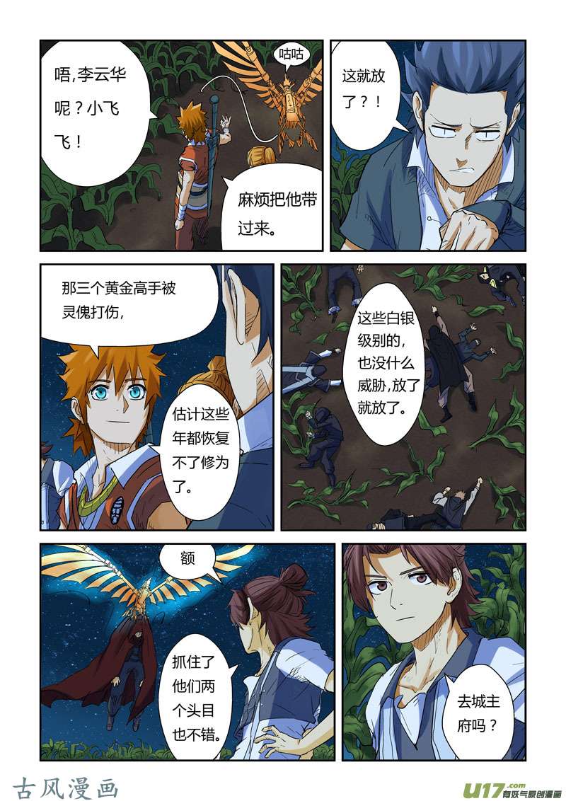 妖神记（全彩）第116话 玉米地激战（下）