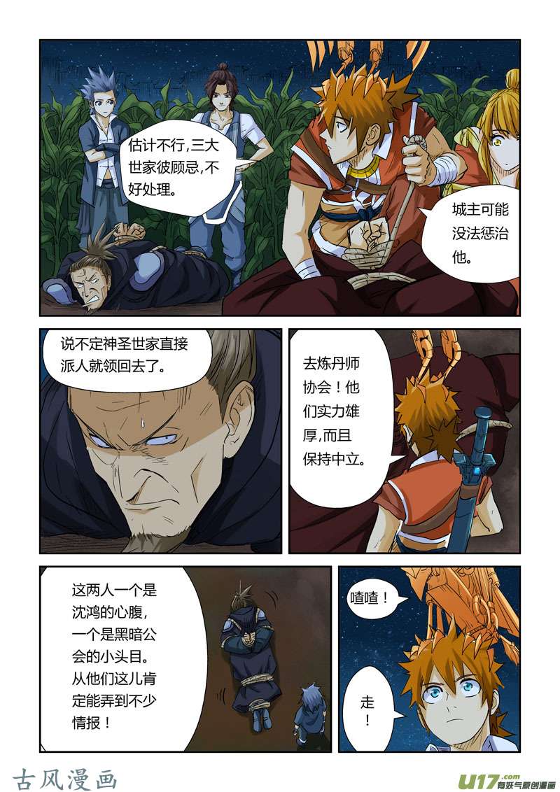 妖神记（全彩）第116话 玉米地激战（下）