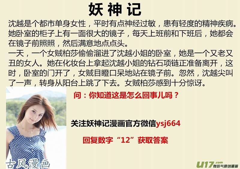 妖神记（全彩）第116话 玉米地激战（下）