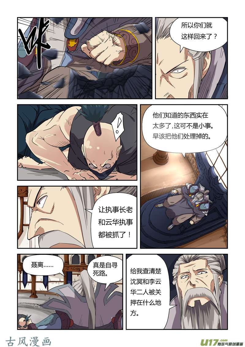 妖神记（全彩）第117话 起因（上）