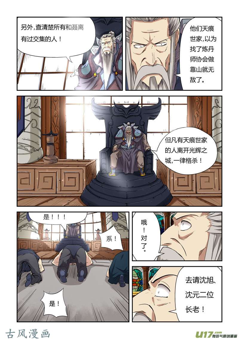 妖神记（全彩）第117话 起因（上）