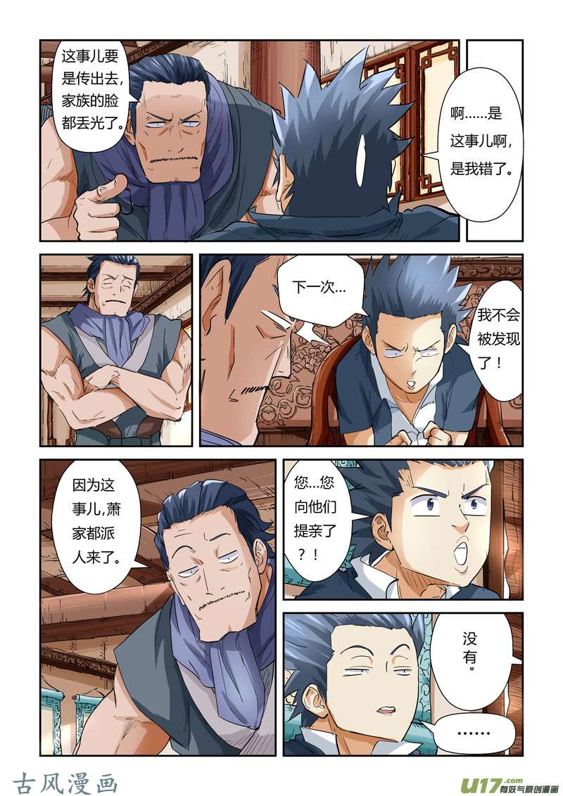 妖神记（全彩）第118话 神秘的本子（上）