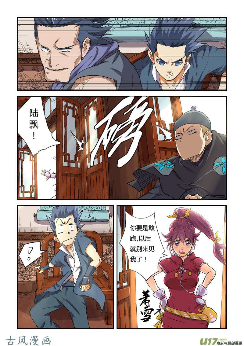 妖神记（全彩）第118话 神秘的本子（上）