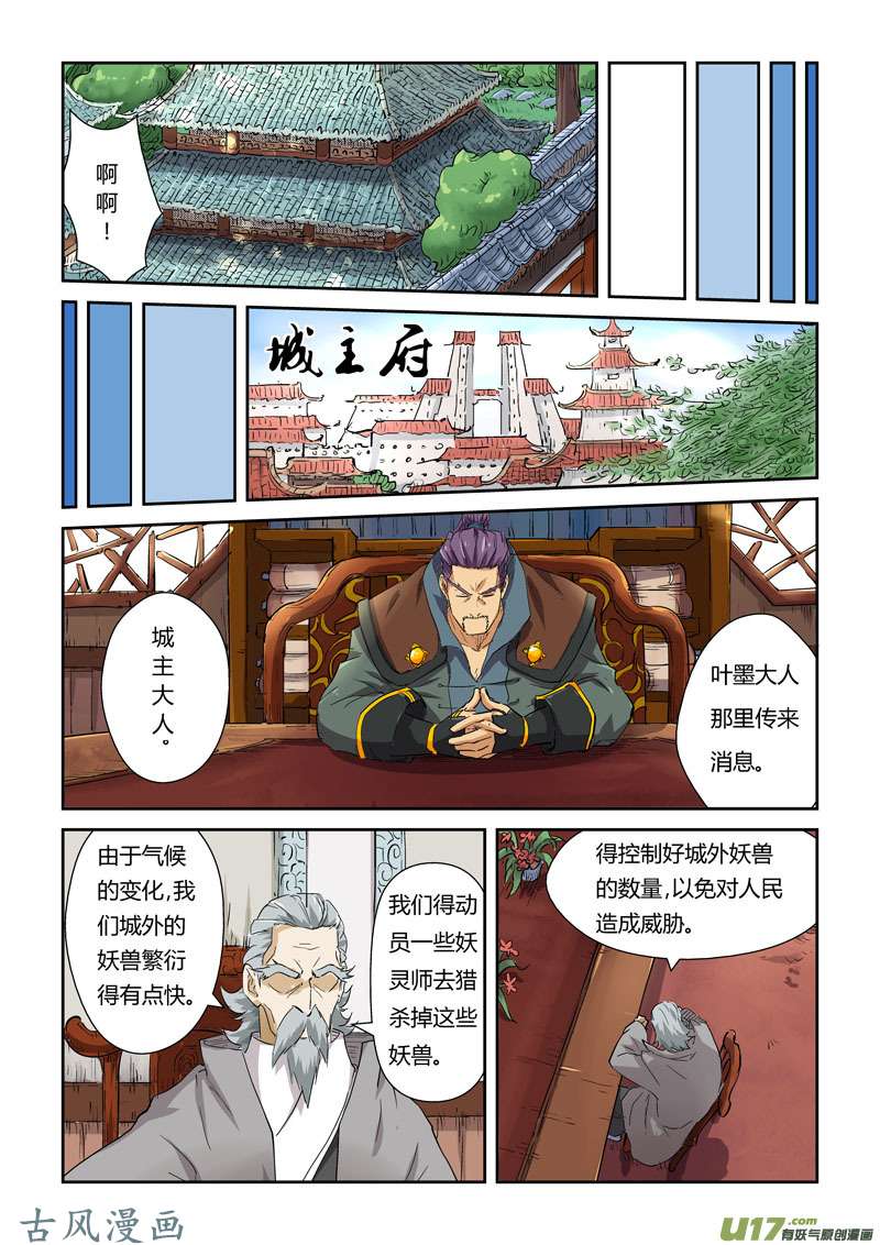 妖神记（全彩）第118话 神秘的本子（上）
