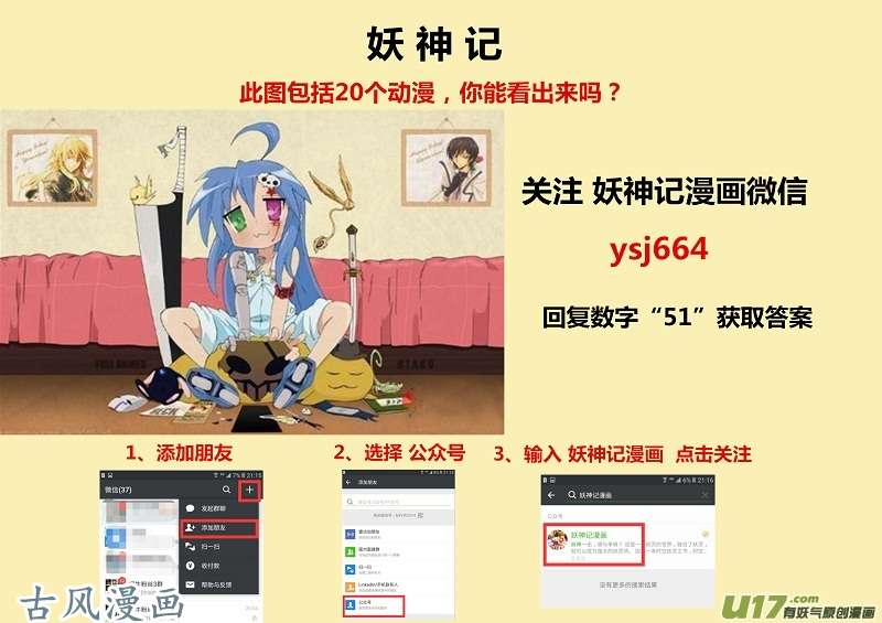 妖神记（全彩）第118话 神秘的本子（下）