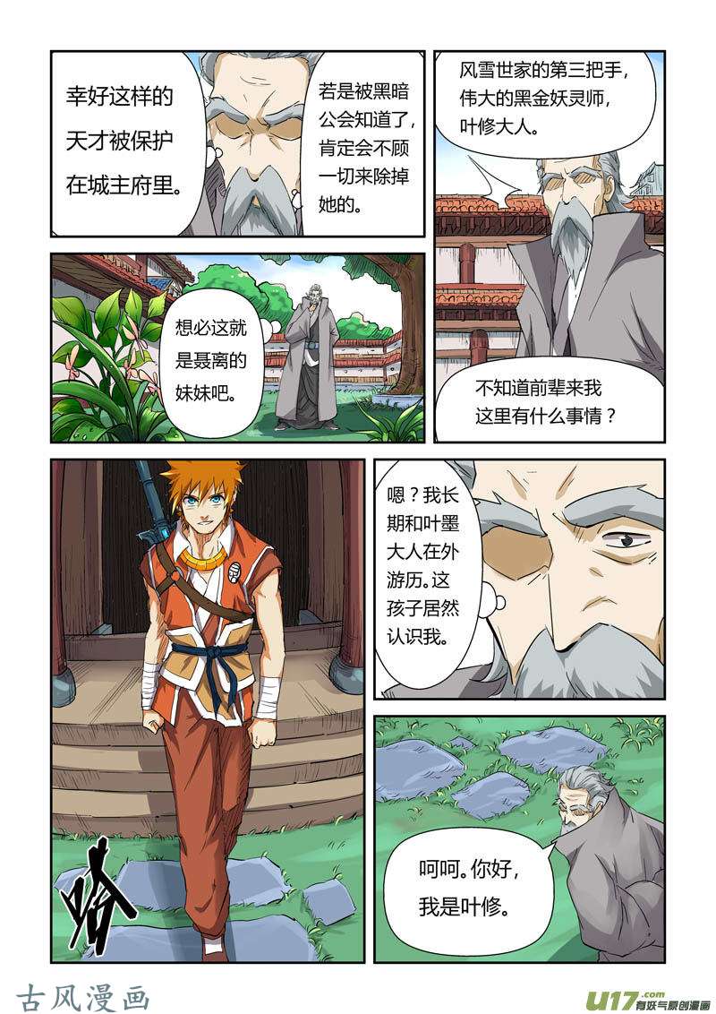 妖神记（全彩）第118话 神秘的本子（下）