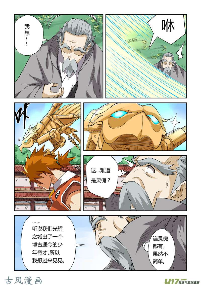 妖神记（全彩）第118话 神秘的本子（下）