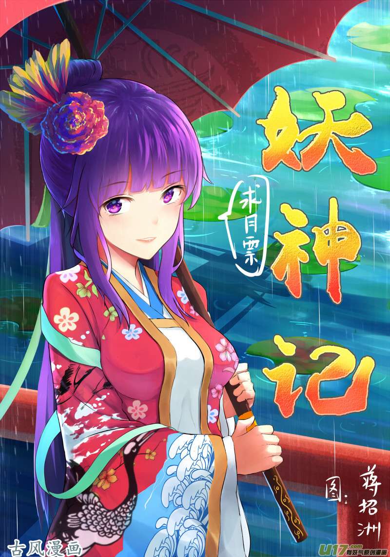 妖神记（全彩）第118话 神秘的本子（下）