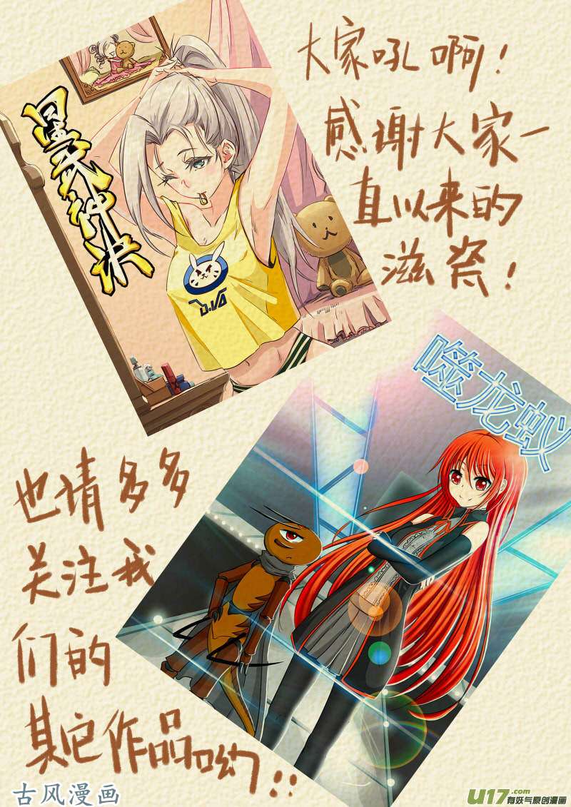 妖神记（全彩）第118话 神秘的本子（下）