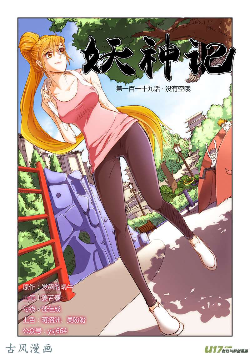 妖神记（全彩）第119话 没有空哦（上）