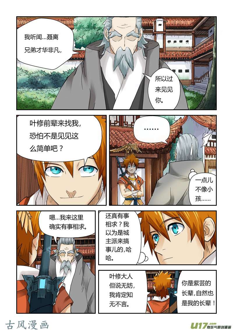 妖神记（全彩）第119话 没有空哦（上）