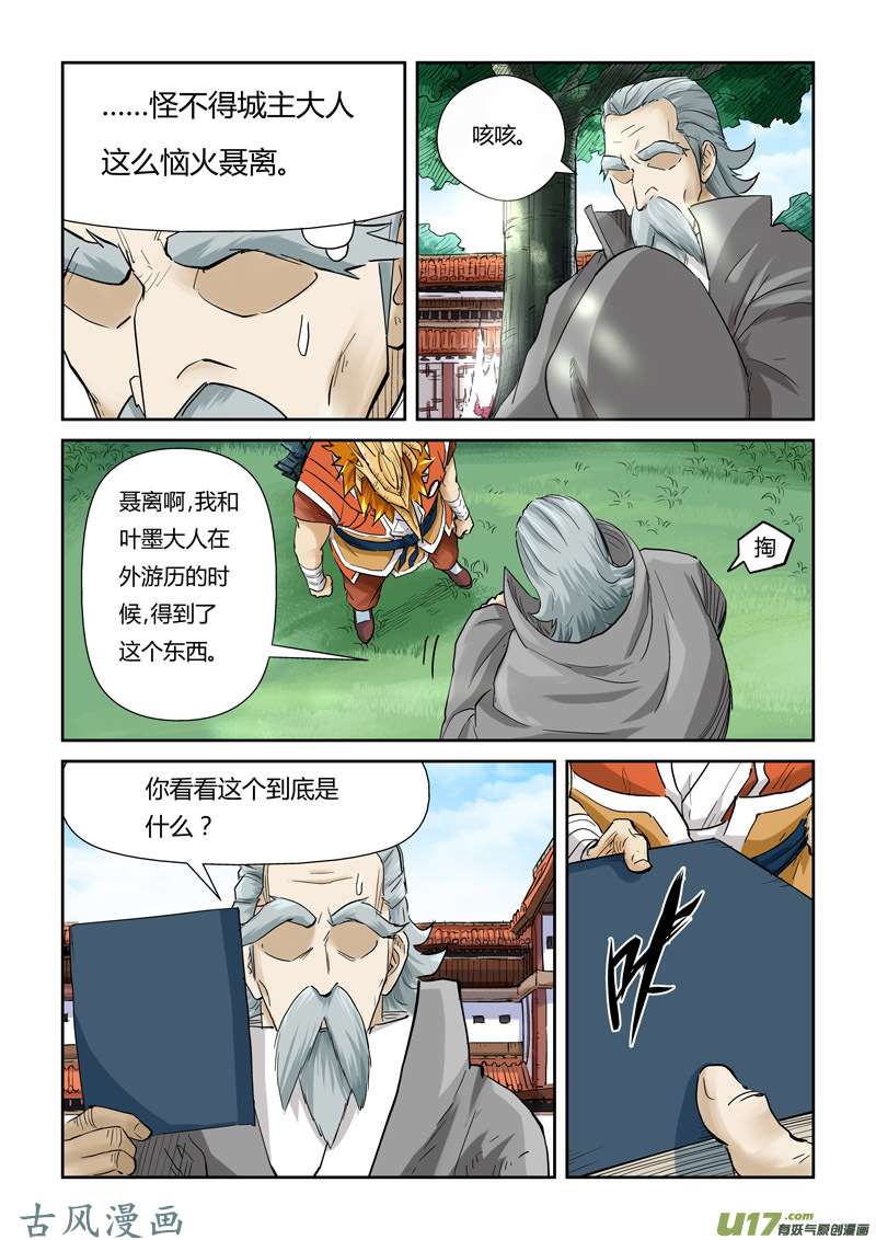 妖神记（全彩）第119话 没有空哦（上）