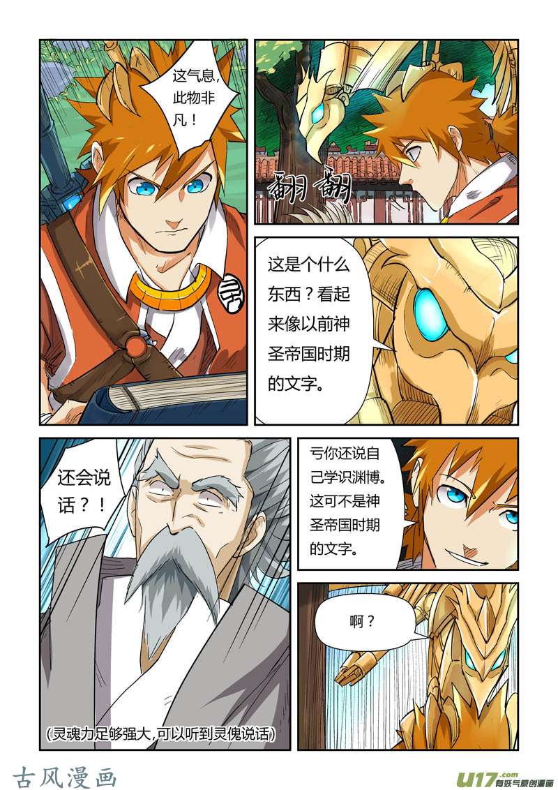 妖神记（全彩）第119话 没有空哦（上）