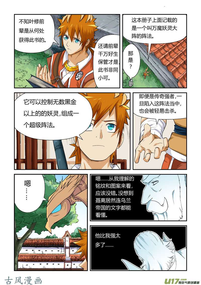 妖神记（全彩）第119话 没有空哦（上）