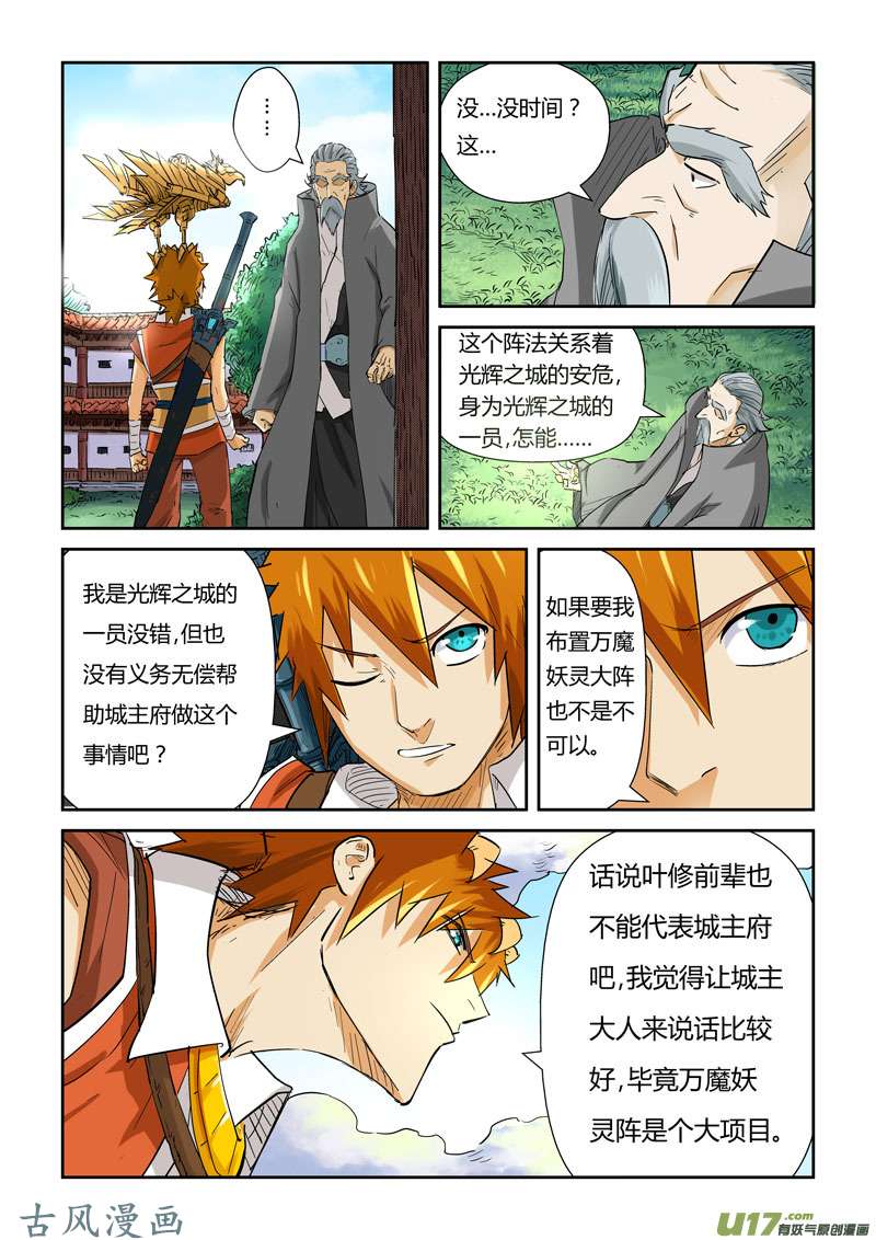妖神记（全彩）第119话 没有空哦（下）