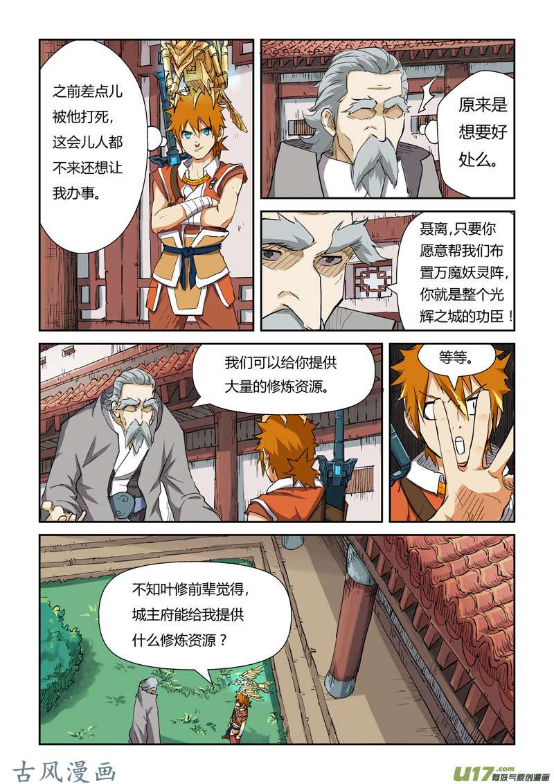 妖神记（全彩）第119话 没有空哦（下）