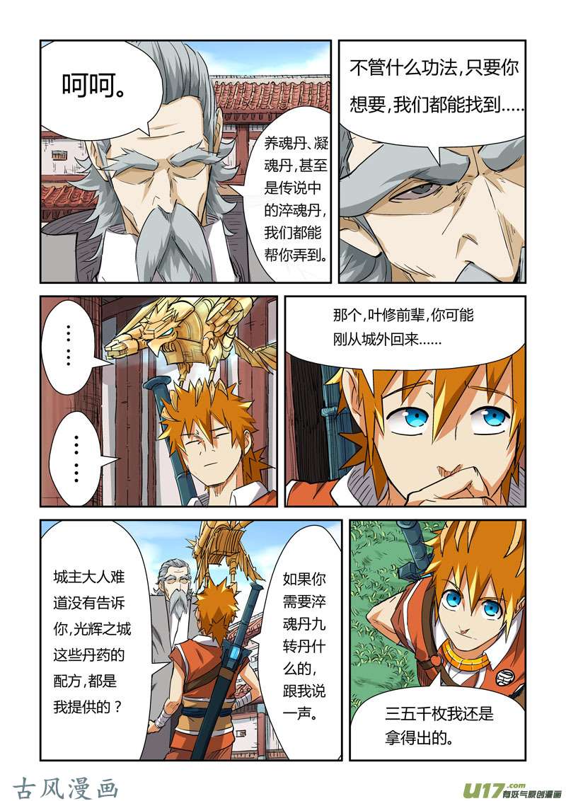 妖神记（全彩）第119话 没有空哦（下）