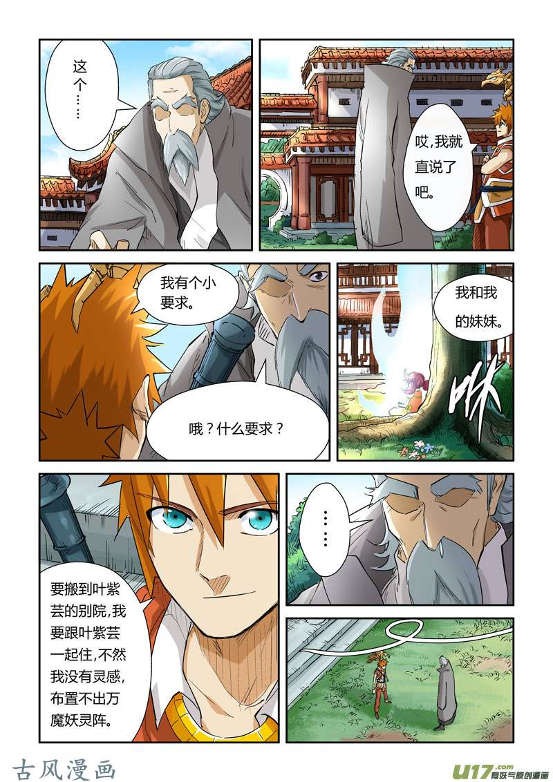 妖神记（全彩）第119话 没有空哦（下）